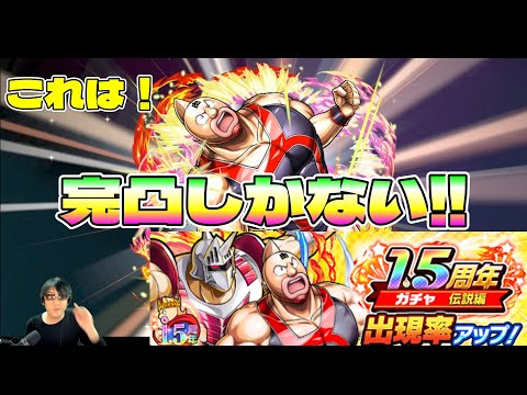 【キン肉マン極タッグ乱舞】これはもう、スグルを完凸するしかない！