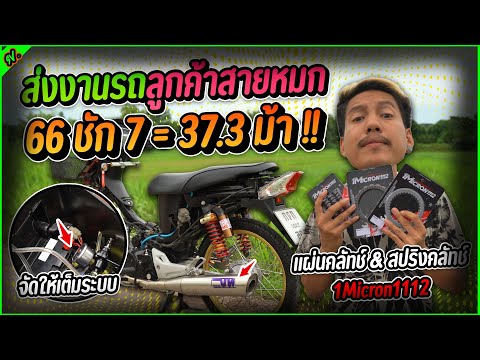 Wave125667ครัชเท้าน้ำE20พิ