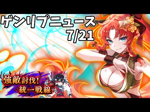 【東方幻想エクリプス】ゲンリプ攻略wikiニュース(2025/07/21)