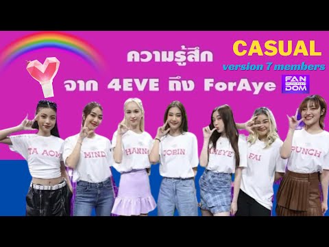 ความรู้สึกจาก4EVEถึงForAye