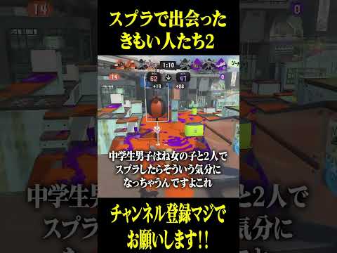 通話中に1人でシてくる男がキモすぎた #スプラトゥーン3