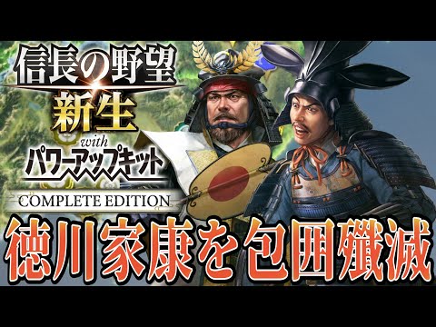【信長の野望・新生PK】因縁の徳川家康と決着をつけるぞ！！【織田信雄：威加海内超級プレイ】 #3