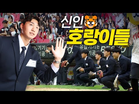 [NC vs KIA] 출발선에 선 KIA 신인 호랑이들! 부모님과 함께한 감동적인 시구 모먼트 | 9.27 | 크보모먼트 BY 삼진제약 | 야구 하이라이트
