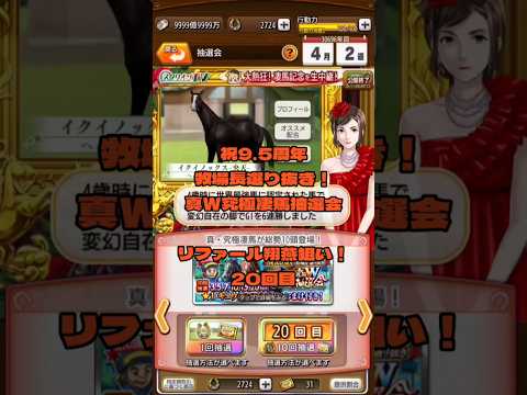 ダービースタリオンマスターズ リファール翔燕狙いで牧場長選り抜き!真W究極凄馬抽選会回してみた!! #ダービースタリオンマスターズ #ダービースタリオン