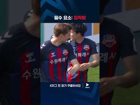 2024 K리그 1 | 수원 FC vs 대전 | 침착함으로 선제골을 만든 이재원 