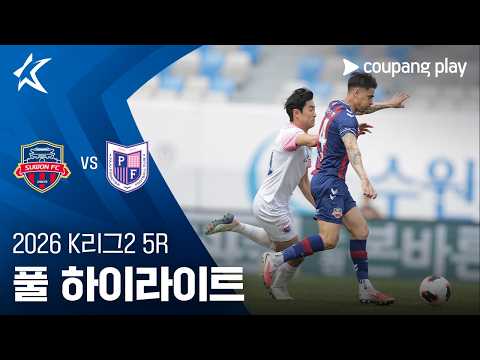 [2026 K리그2] 5R 수원FC vs 파주 풀 하이라이트