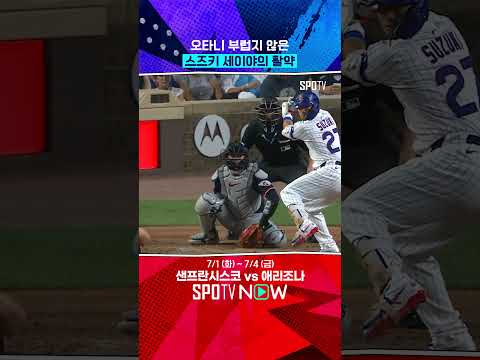 NL 타점 1위 스즈키 (feat. 시즌 23호포) 