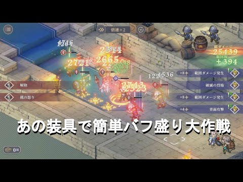【鈴蘭の剣】ちまたで話題のデストロイヤー軍団「探索の旅路」トリスタ無双　簡単バフ盛りSPサフィア無い人(自分用)【Sword of Convallaria】