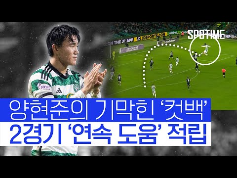 양현준, 2경기 연속 도움 폭발! 