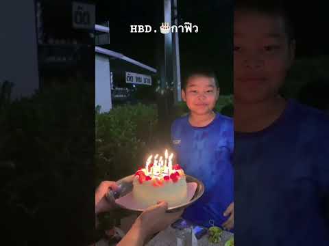 สุขสันต์วันเกิด🎂🎂🎂🎉กาฟิว10