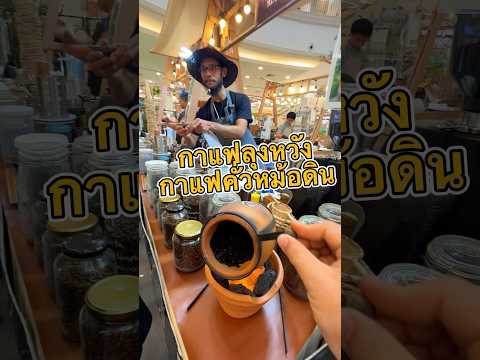 กาแฟลุงหวังคนรุม‼️กดRobotไม