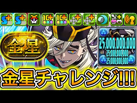 【最強】組めたら誰でも『金星チャレンジ』がクリア出来る！？ 新キャラの『童磨』を満を持して使ったらチートでもう童磨しか勝たん！！！！ 【パズドラ 鬼滅の刃】
