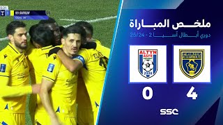 ملخص مباراة ألتين أسير التركماني 0 – 4 التعاون – دوري أبطال آسيا 2