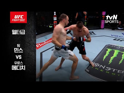 [UFC] 팀 민스 vs 우로스 메디치