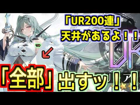 【もう引いた?】200連天井余裕な北方連合UR限定建造!!【アズールレーン】
