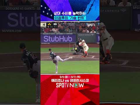 정후의 번트엔 역전이 있다 (09.09) 