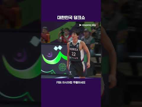 하윤기, 여준석의 통쾌한 덩크  |  FIBA 남자농구 아시아컵  |  중국 vs 대한민국