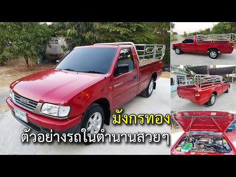 ตัวอย่างisuzuตอนเดียวในตำนาน