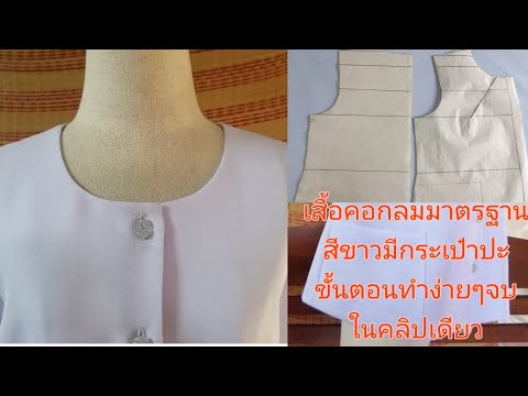เสื้อคอกลมมาตรฐานสร้างแบบตั เสื้อคอกลมมาตรฐานสร้างแบบตั