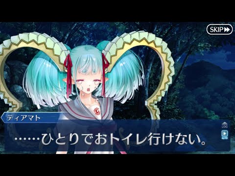 【FGO】怖くてポロポロ泣いちゃったティアマト