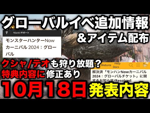 【モンハンnow】グローバルイベントでクシャ/テオは狩れる？アイテム配布など追加情報を解説！【金レイア/銀レウス/ネルギガンテ/モンスターハンターNow/モンハンNOW/モンハンなう/モンハンナウ】