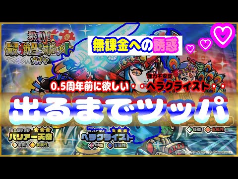 【ビックリマン】理力不安定ヘラクレスが出るまで！！！【ワンコレ】