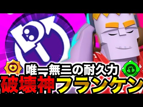 【ブロスタ】破壊神『フランケン』を使って現環境最強キャラのキットを潰そうとしたらゴミプレー連発www