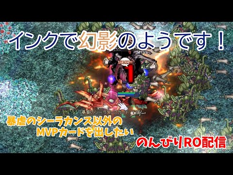 【RO】インクで幻影！カードをだしましょう！雑談配信