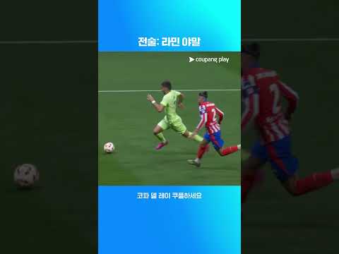 역시 대야말! 준결승에서도 빛났던 그의 활약 | 코파 델 레이 | AT. 마드리드 vs 바르셀로나
