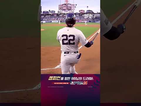 곧바로 응답하는 천재 후안 소토의 동점 솔로포 (10.27)｜MLB WS 2차전