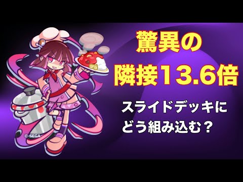 [ぷよクエ] キッチンドルルをつかいこなせる日は来るのか？