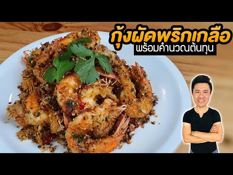 Spicy-Salty-Stir-Fried-Prawns- Spicy-Salty-Stir-Fried-Prawns-