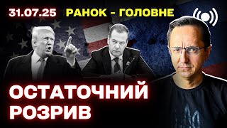 Масований удар по Києву, відповідь Трампа Путіну і нова антикорупційна незалежність: головні події дня