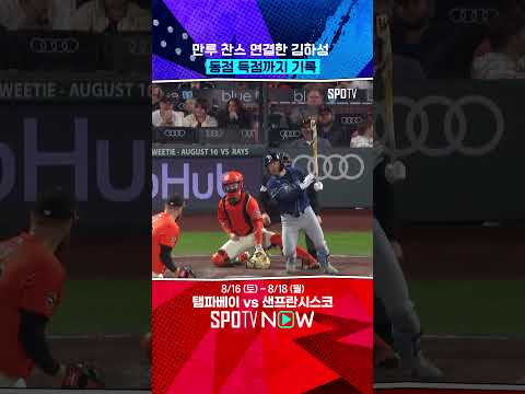 찬스를 연결하고 마무리 짓는 김하성 (08.16) 