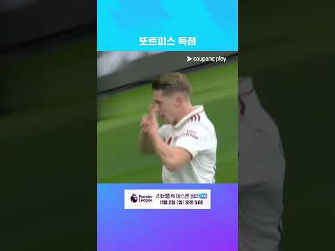 이번 시즌 아스날의 리그 10번째 세트피스 득점  l 프리미어리그 I 번리 vs 아스날