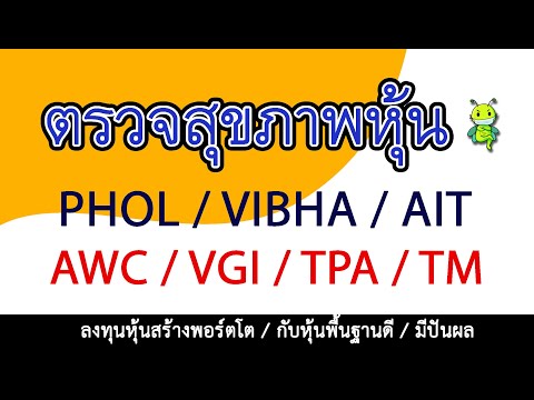 090564รวยด้วยหุ้น:ตรวจสุข