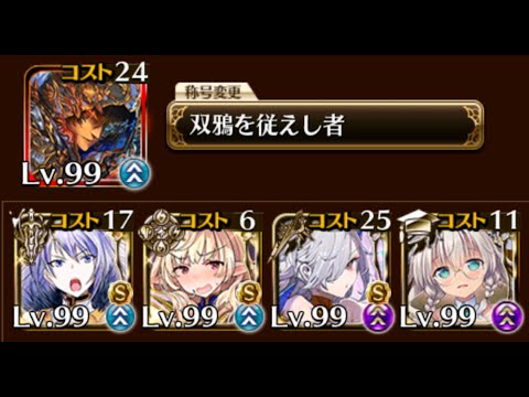 大神降臨ギルガメッシュ 超極級 撃破数7から放置【千年戦争アイギス】