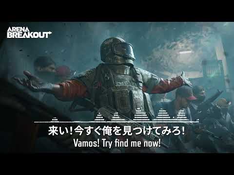 Arena Breakout｜ボスセリフ 第6弾【ポレロ】