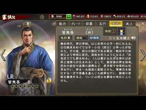 【三國志覇道?】管中・鮑叔について語る！