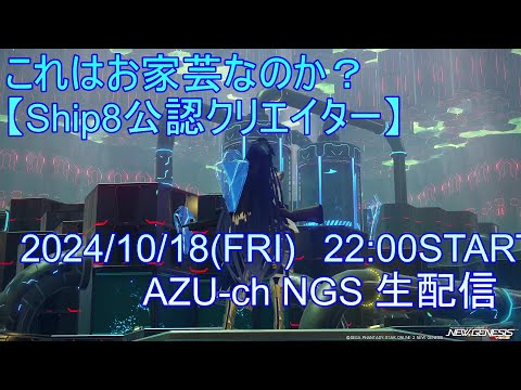 星渡は修行僧か何かなのか【PSO2NGS】Raアサルト使いの定期生配信