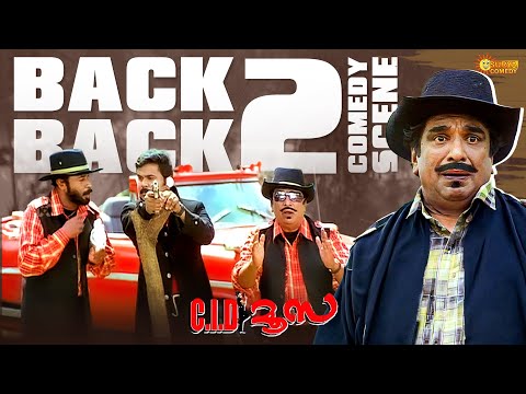 C.I.D.Moosa -  തോക്ക് തരാം പക്ഷെ വെടിവെക്കരുത് | Back to Back Comedy | Dileep | Bhavana|Surya Comedy