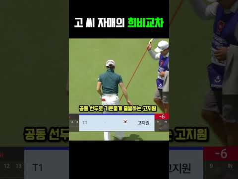 동생은 웃고.. 언니는 웃지 못한 날! 고 씨 자매의 하루 #고지원 #고지우 #와이드앵글