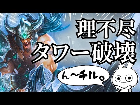 トリンダメアMIDで理不尽にタワー破壊するのがチルで楽しすぎる [League of Legends]