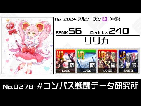 【No.0278】S6 リリカ視点【#コンパス】