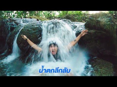 น้ำตกลึกลับ-ไม่มีใน-Google-Map น้ำตกลึกลับ-ไม่มีใน-Google-Map