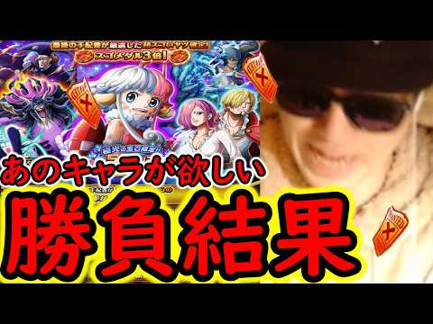[トレクル]５ステップスゴフェス勝負をした結果...今欲しかったあのキャラが姿を現す!!!? [WW Anniv][OPTC][sugo fest]