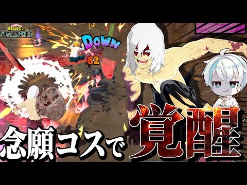 【ヒロアカUR】死柄木の覚醒コスでランク行ったらガチで覚醒できるらしい【ヒロアカウルトラランブル】