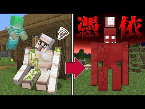 全てのモブに憑依できる世界でサバイバル【マインクラフト】