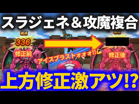 【ドラクエウォーク】攻魔複合激アツ！！スライムジェネラル上方修正で火力はどれだけ変わったか？【アイスブラスト】【なかまモンスター】