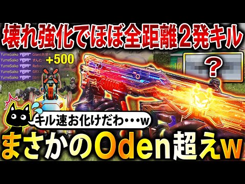 【ぶっ壊れ強化】ほぼ全距離2発キルで遂にOden超え⁉︎ マイナーARが"キル速お化け"になって敵瞬溶け連発できる件www【CoDモバイル】